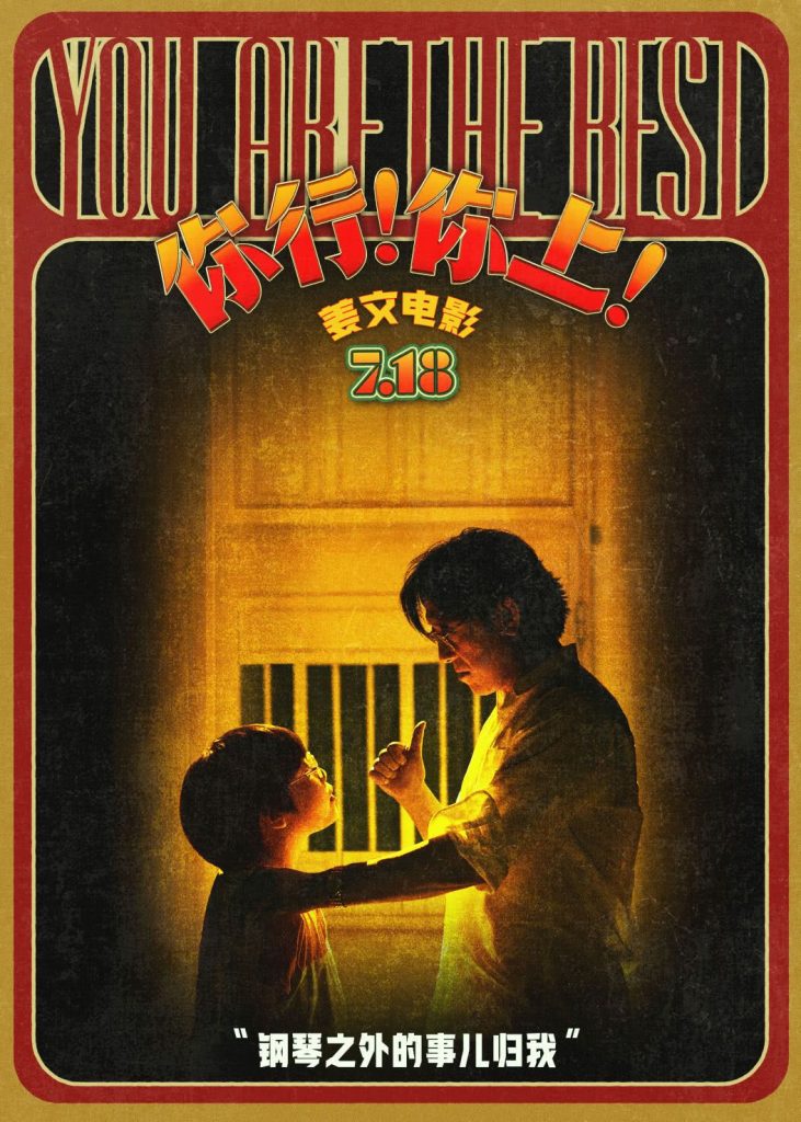 观《你行!你上!》有感
