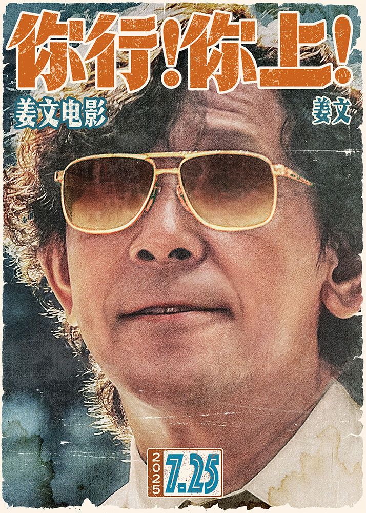 观《你行!你上!》有感